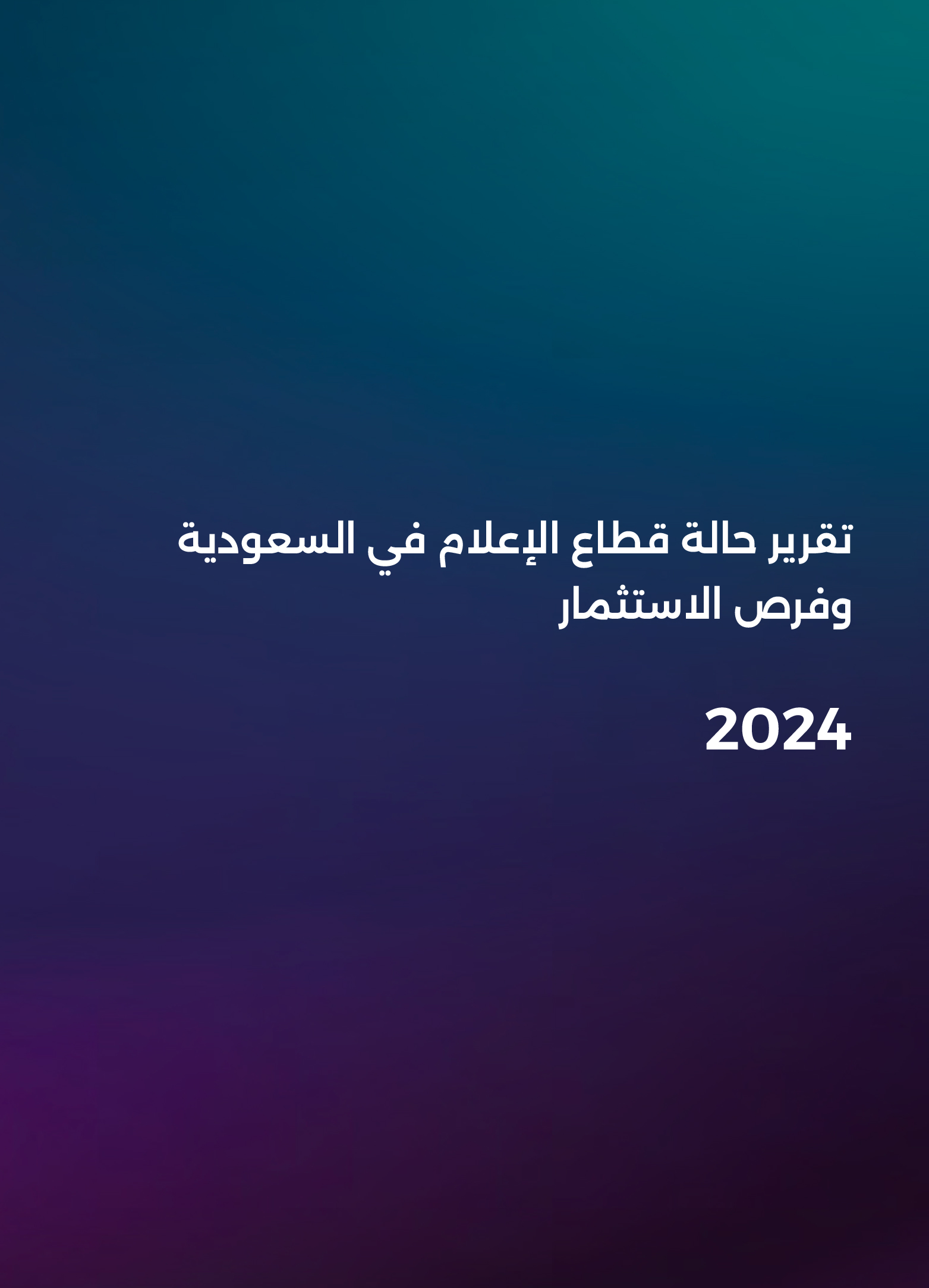 التقرير الشامل